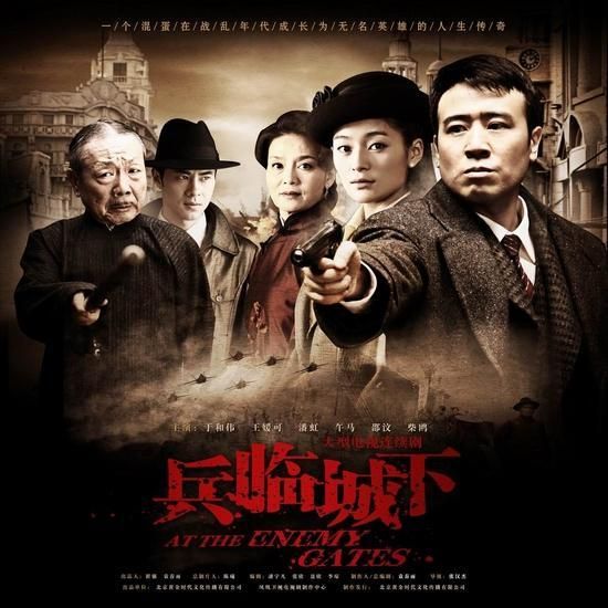 潘虹,王媛可(微博)等实力派演员担纲的民国传奇大戏《兵临城下》将在