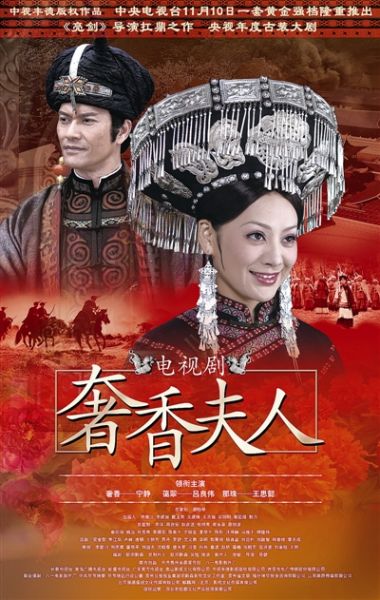 《奢香夫人》海报