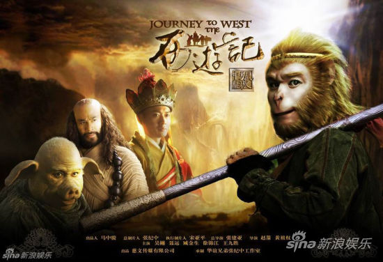 张纪中版西游记海报