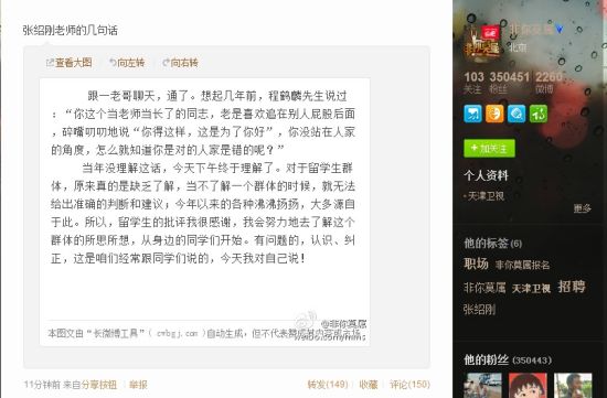 张绍刚认错了!称已认识到错误 接受留学生批评(图)