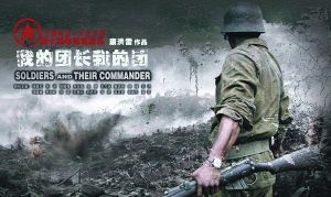 《我的团长我的团》海报