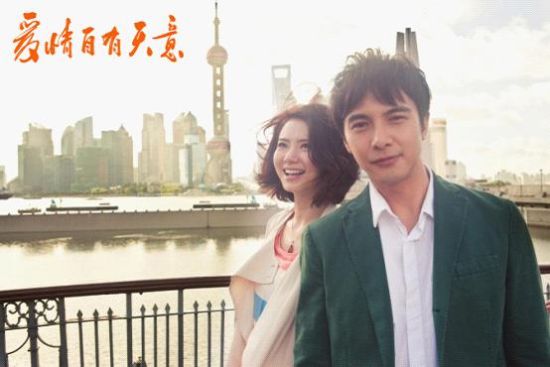 《爱情自有天意》剧照