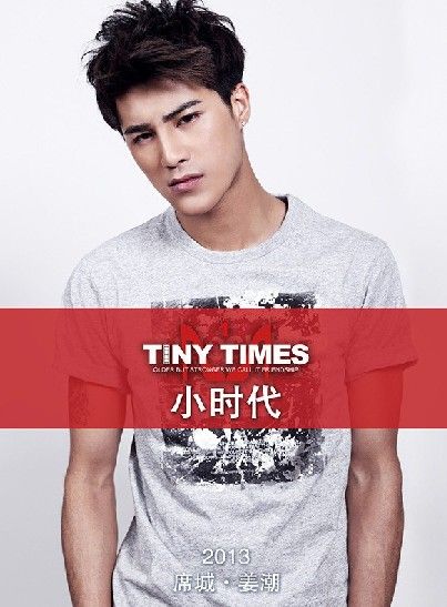 《小时代》姜潮饰演席城