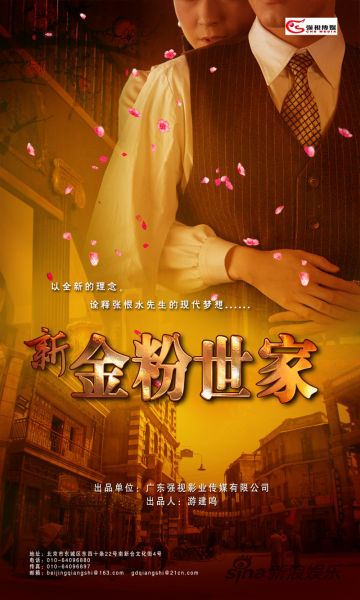 《金粉世家》海报