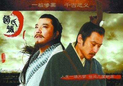 赵氏孤儿案 从一片 雷区 中脱颖而出 手机新浪网