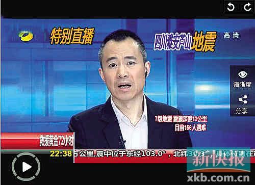 邱启明直播雅安地震新闻