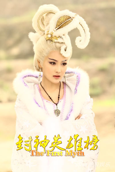 封神英雄榜当帅哥姜子牙遇上时尚妲己