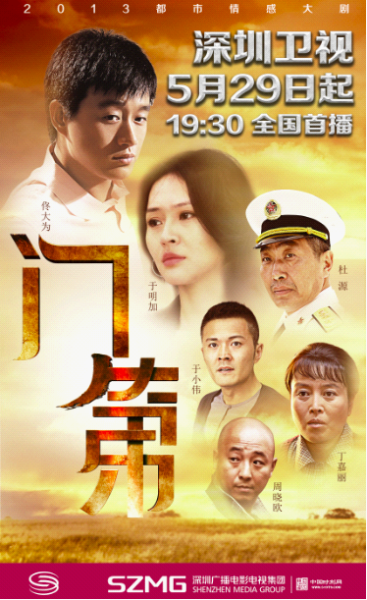 《门第》登深圳卫视