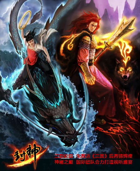 封神概念海报之哪吒杨戬