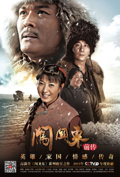 《闯关东前传》观众:豪言情话出金句