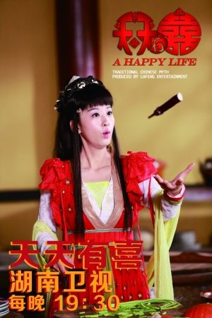 《天天有喜》剧照