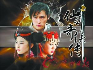 《仙剑奇侠传1》海报