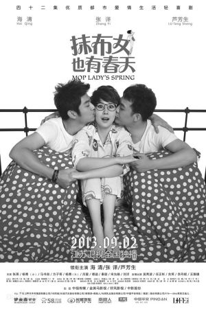 《抹布女》