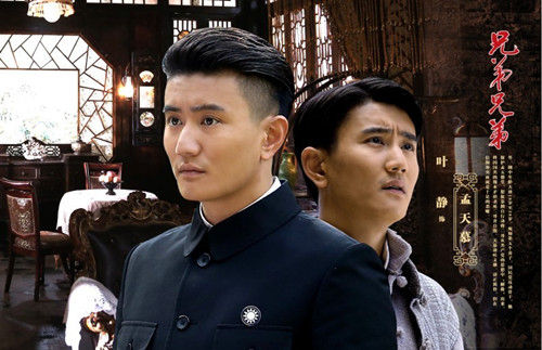 叶静《兄弟兄弟》饰演孟天慕