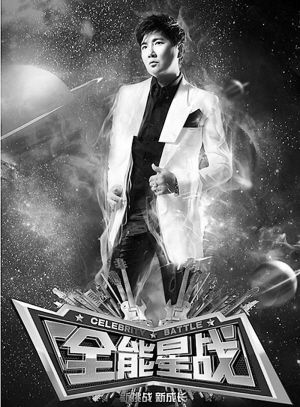 《全能星战》10月11日开播