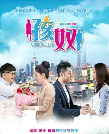 张雯 《孩奴》饰演杨洋（右一）