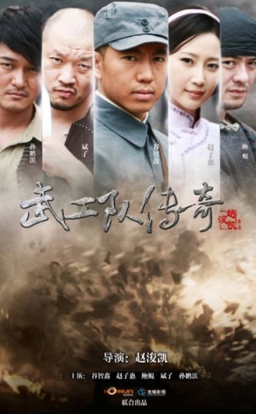 《武工队传奇》热播