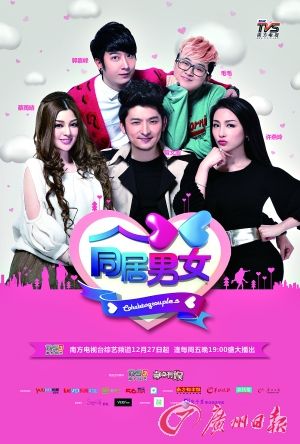 《同居男女》海报