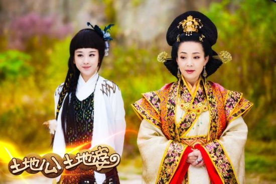 《土地公土地婆》剧照