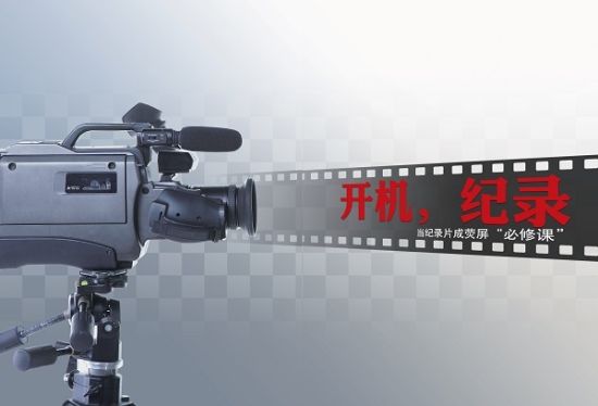 开机，纪录