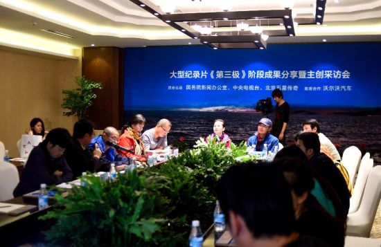 纪录片《第三极》相关照片