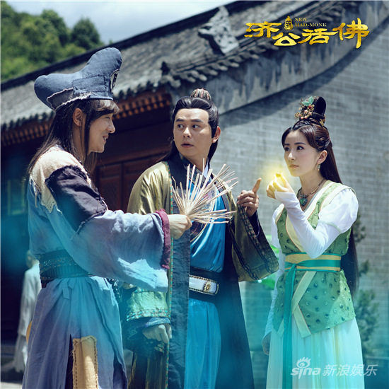 《新济公活佛》