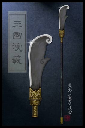 图文:《三国演义》兵器亮相--黄忠"凤嘴刀"