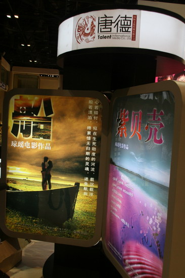 图文:07年影视节目展--《船》《紫贝壳》