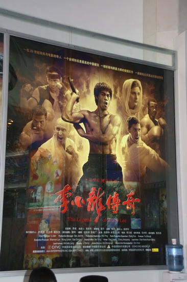 图文07年影视节目展李小龙传奇1