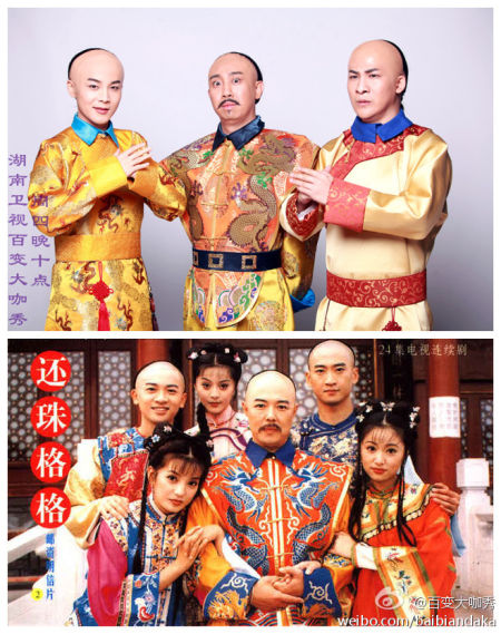 大张伟、沈凌、白凯南演绎《还珠格格》