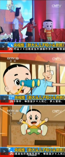 《新大头儿子小头爸爸》