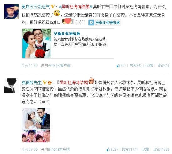 吴昕杜海涛领证的消息在网络热传
