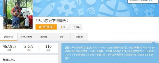 所谓“大小恋”曝光