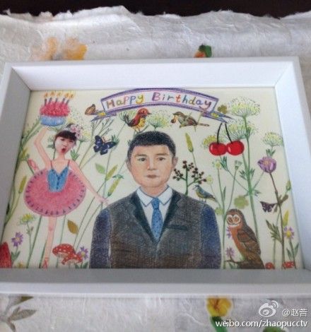 赵普生日女儿作画送礼物