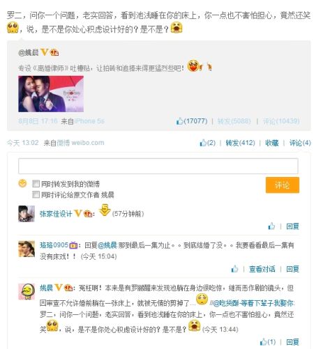 姚晨在微博回应网友质疑