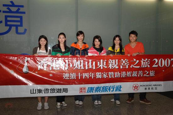 机场举横幅留念新浪娱乐讯香港小姐山东亲善之旅游尽名胜展魅力应届