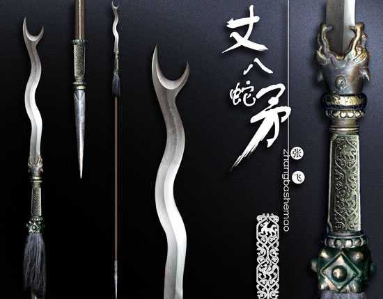新版《三国》兵器谱大揭秘之张飞丈八蛇矛_手机新浪网