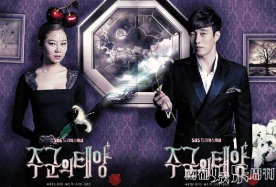 《主君的太阳》