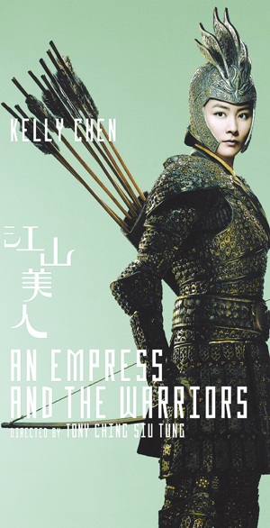 《江山美人》海报曝光