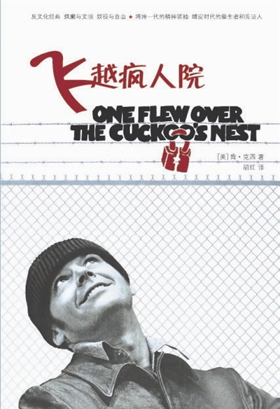 飞越疯人院