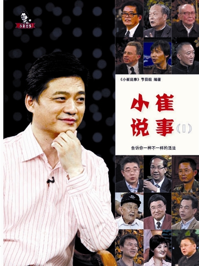 信报讯(记者赵明宇)以往观众只能在电视上看到《小崔说事》,昨天
