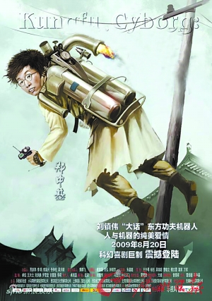 《机器侠》海报 郑中基版