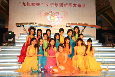 “九凤鸣乐”