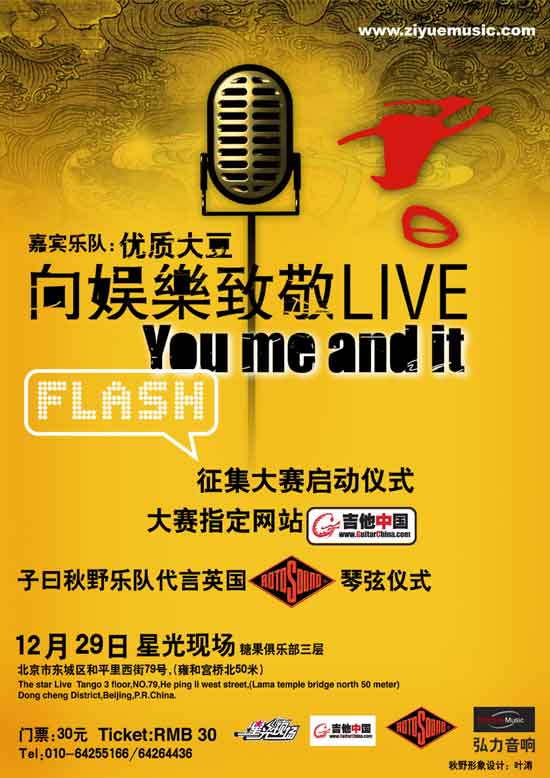 2006年子曰秋野向娱乐致敬音乐会之2006年终大盘点