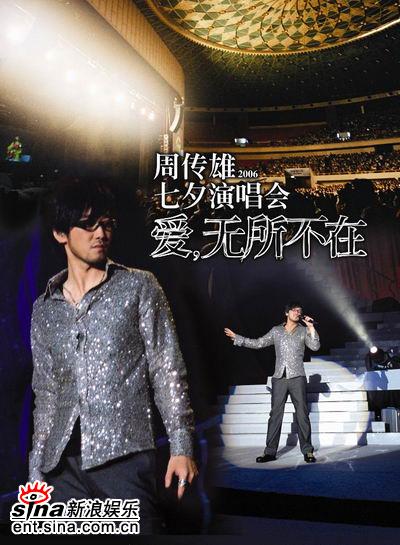 周传雄演唱会DVD精装封面