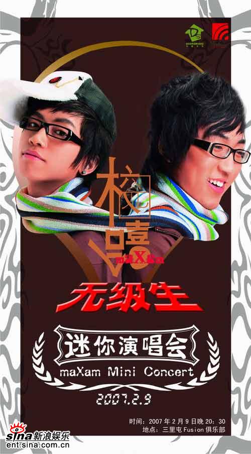 无级生人气骤升 070201\无级生首场演唱会海报