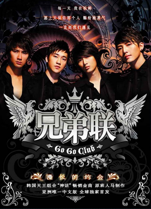 兄弟联首张EP专辑《漫长的约会》