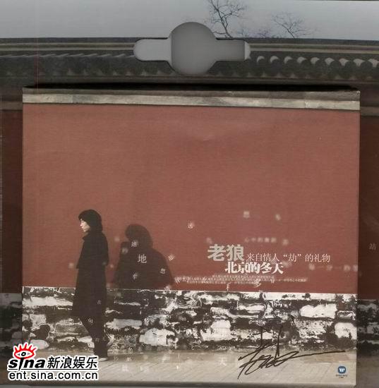 老狼《北京的冬天》情人节限量版封面