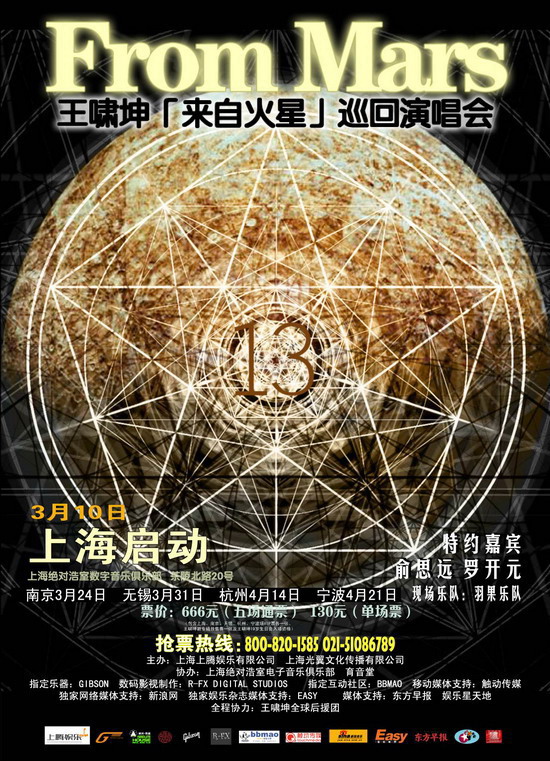 王啸坤演唱会3月10日上海正式启动