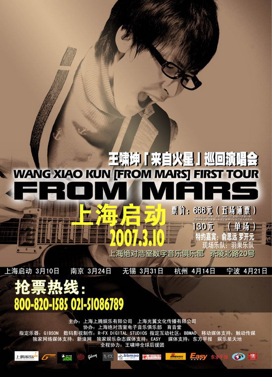 王啸坤演唱正式启动，新浪音乐独家网络支持。